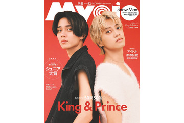 King ＆ Prince、50問50答で相思相愛ぶり見せる “最強バディ”＆“探偵れんかい”テーマに「Myojo」表紙登場 画像
