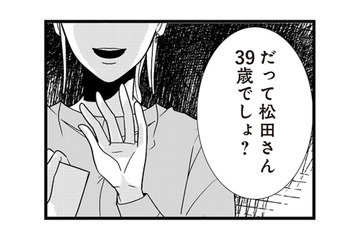 「だって…39歳でしょ？」同僚の何気ない一言に不安がよぎる…【結婚したい39歳の私と最低クズ男の最悪なウソ #10】 画像