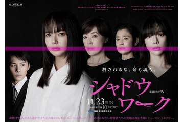 JO1川西拓実、WOWOW連ドラ初出演で刑事役に 多部未華子主演「シャドウワーク」オールキャスト解禁 画像