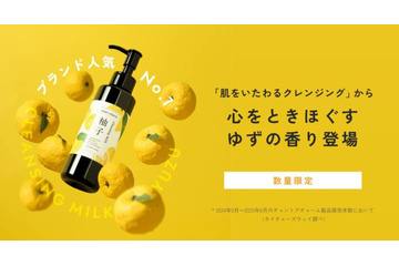 チャントアチャーム、ブランド人気クレンジングに「ゆずの香り」登場 画像
