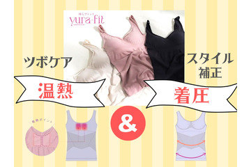 【「 ”温熱系” 着圧インナー」で、心身をリカバリー♪】「自律神経」と「シルエット」を同時に「ととのえる」!? すごい「カップつきキャミ」、知ってる？≪Amazon今トク情報≫ 画像