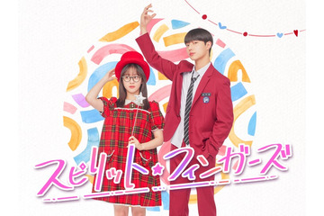 韓ドラ「スピリット・フィンガーズ」Leminoで日韓同時配信決定 パク・ジフ＆カン・へウォンらが出演 画像