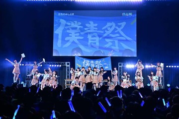 僕が見たかった青空、ワンマンライブ「僕青祭2025」を開催！卒業を控える山口結杏ら22人が“青春”を表現 画像