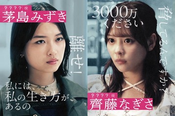 茅島みずき＆齊藤なぎさ、物語のカギを握る女性熱演「スキャンダルイブ」追加出演者・相関図公開 画像