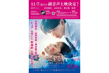 なにわ男子・長尾謙杜＆山田杏奈“映画「恋に至る病」に至るまで”の映像解禁 AmBitious真弓孟之との撮影現場も 画像