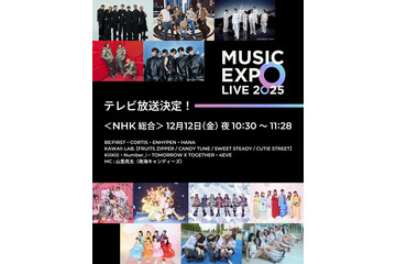 Number_i・HANAら出演「MUSIC EXPO LIVE 2025」NHK総合テレビで放送決定 画像