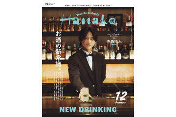 timelesz寺西拓人、バーテンダーに変身「Hanako」初登場で表紙飾る 画像