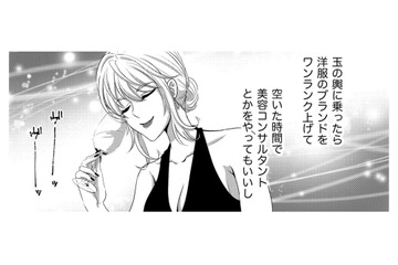 チャンスは奪うもの…仕事も男も狙ったものは逃さない【彼氏がママ活していたら…⁉ #38】 画像