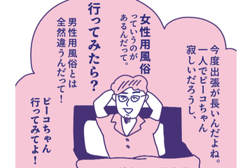 女性用風俗リピーターになったワケ。勧めたのは夫！そのきっかけがあって【マンガ・性のお悩み実録ch】 画像