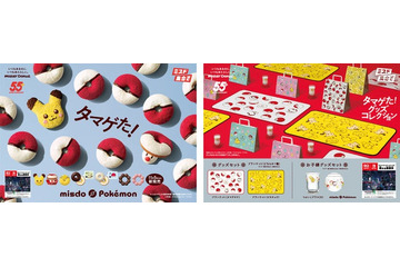 【ミスド×ポケモン、今年もコラボ決定】“もふもふ”ピカチュウ・ミミッキュ＆ビリリダマも 画像