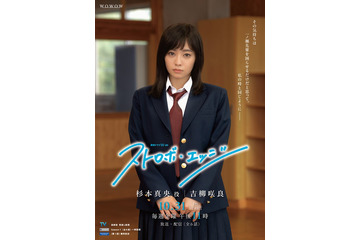 吉柳咲良、重要人物役で「ストロボ・エッジ」Season2出演  Season1のTVer見逃し配信も決定 画像