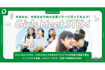 【冬休み2025】通信や金融など「Girls Meet STEM」オフィスツアー 画像