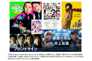 Prime Video11月配信ラインナップ発表「フロントライン」「THEゴールデンコンビ2025」「藤本タツキ 17-26」など 画像