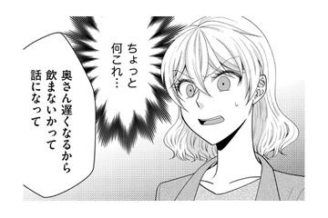 主夫のクセに、許可なく家に友だちを呼んで飲みつぶれている夫に幻滅【裏垢・仮面夫婦 #４】 画像