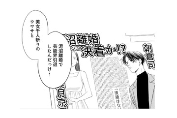 子どもの頃に夢中だった推し俳優、今や検索結果は泥沼スキャンダルだらけ！【最高のヒモ拾いました #４】 画像