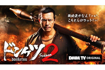 伊藤英明主演「ドンケツ season2」配信開始日は11月28日に決定 インパクト溢れるキービジュアルも解禁 画像