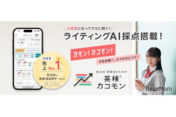 英検カコモン、ライティングAI採点が公式版に…精度向上 画像