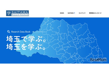 埼玉県、高校生のための県内大学研究者データベース開設 画像