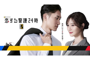 Snow Man岩本照主演「恋する警護24時」続編決定 ヒロイン白石麻衣との恋に試練 画像