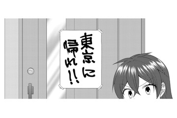 「自分さえよければいいわけ？」東京から帰省してきた子に町ぐるみで嫌がらせ【裏垢・仮面夫婦 #16】 画像
