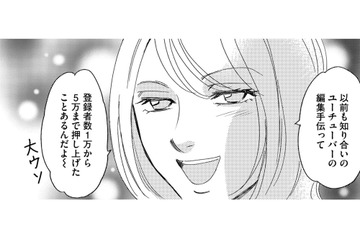 動画内の「病気の子」の様子がおかしい…子どもに会うため、動画編集を手伝うことに【社内のバカ女をシバくのも #30】 画像