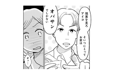 初デートで「１円単位でワリカン」する男は脈ナシ？ 34歳の婚活女性の結婚や出産への焦り【「女はおごられて当然」と思ってる昭和引きずり女が、婚活した話 #２】 画像