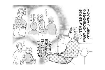 今までみんなが優しかったのは私が「若かった」から？婚活女性に立ちはだかる「年齢の壁」【「女はおごられて当然」と思ってる昭和引きずり女が、婚活した話 #３】 画像
