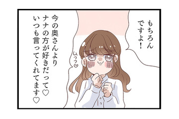 奥さんを排除する方法は？不倫相手の衝撃発言に動揺。つい踏み込んだ質問をしてしまい…【同僚が私の夫と結婚するらしいので、最高の仕返しを贈ります #６】 画像