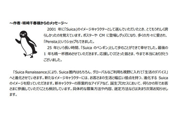 「Suicaのペンギン」2026年度末での卒業発表に「悲しい」「驚いた」の声続々 2001年から愛される 画像