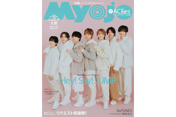 Hey! Say! JUMP、1年ぶり表紙で「Myojo」史上最高のギャップ披露 ニッチな質問にも回答 画像