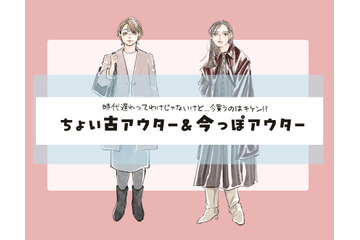 冬おしゃれの要「アウター」を新調する前に、知っておきたいトレンドと着こなし〈2025年のアウター選び〉【前編】 画像