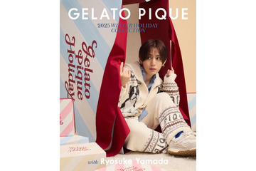 山田涼介、ルームウェアでリラックスした表情「ジェラートピケ」冬コレクション着こなす 画像