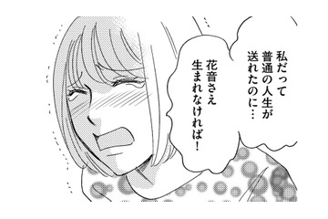 「子どもさえいなければ」…４歳児を置いて外泊するシンママの本音【社内のバカ女をシバくのも #42】 画像