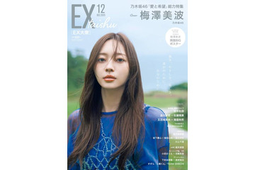 乃木坂46梅澤美波、凛としたまなざしで魅せる！唯一無二の「強さ、やさしさ、美しさ」にフォーカス 画像