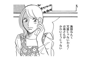 脳梗塞で入院していた義母が退院…義姉に押し付けられて、長男の嫁が自宅介護【ぼっち主婦、ハブられたくないから #37】 画像