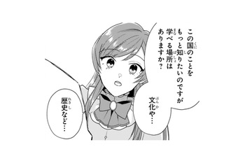 この国の事を知りたくて書庫に案内してもらうと、大量の書物が!! これで色々学べるわ!!【「24点」と婚約破棄された令嬢は、隣国の王太子に完璧な花嫁と愛される  #14】 画像