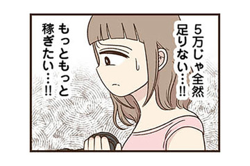 「５万じゃ全然足りない…!!」流行りの服、ネイルにエステ…妻の物欲が止まらない【裏アカ妻 夫の不倫相手をセッティングしたのは私です #４】 画像