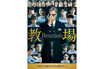 白石麻衣・川口春奈・Snow Man目黒蓮ら「教場」歴代卒業生が再集結 新作「教場 Reunion」出演決定＆予告解禁 画像