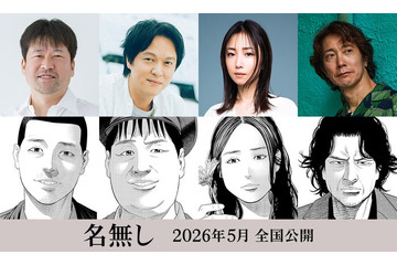 SUPER EIGHT丸山隆平・MEGUMI・佐々木蔵之介、映画「名無し」出演決定 佐藤二朗を囲むキャスト解禁 画像