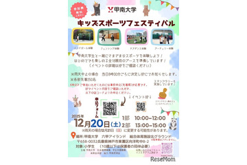 甲南大、小学生向け「スポーツイベント」12/20…18種の競技体験 画像