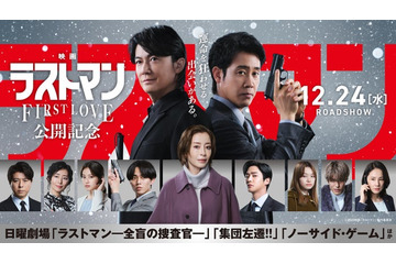 福山雅治主演「映画ラストマン」公開記念 出演者関連作品をTVerで一挙配信 画像