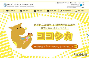 【大学受験2025】東大阪大、留学生入試で不正…第三者委 画像