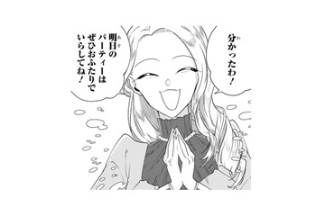 えっ、私も明日のパーティに同行する…!?令嬢は王子が来るのを楽しみにしているみたいだけど【「24点」と婚約破棄された令嬢は、隣国の王太子に完璧な花嫁と愛される  #16】 画像