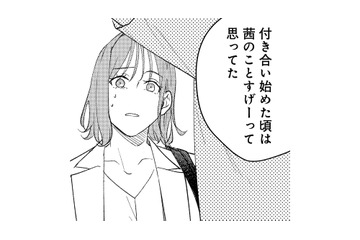 「恋の終わり」はあっけない。浮気した彼のプロポーズを断ると、彼から言い返せない返答が…【アラサー・ライフ・クライシス #６】 画像