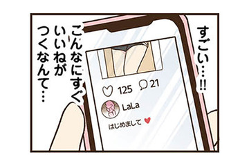 庶民派だった友人がまるで別人のように変わった！ 高級志向の友人に違和感が…【裏アカ妻 夫の不倫相手をセッティングしたのは私です #６】 画像