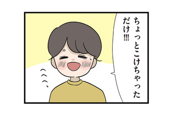 「僕よりもスマホの方が大事なのかな」息子が転んでケガをしても父親は知らん顔【僕はお父さんが好きじゃない #４】 画像