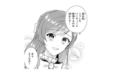 パーティーが初めてな私。令嬢は「大丈夫！」と言ってくれるけど、なにか思惑がありそう…【「24点」と婚約破棄された令嬢は、隣国の王太子に完璧な花嫁と愛される  #19】 画像