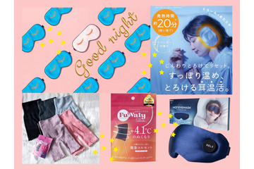 「寝るとき温活」でととのえる！ 睡眠の質がアップする、寒い夜にぴったりの「耳温活」「目温活」「お腹温活」とは？≪Amazon今トク情報≫ 画像