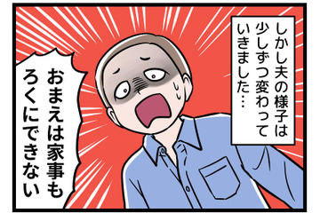 【実話】優しかったカレは、父そっくりのモラハラ夫に変貌した。私の逃げ場は、もうないの…？ 画像