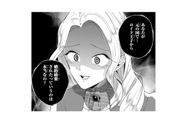 突然、「24点の女」と言われたのは本当か聞いてきた令嬢!! 隣国でも烙印を押されてしまう…【「24点」と婚約破棄された令嬢は、隣国の王太子に完璧な花嫁と愛される  #21】 画像